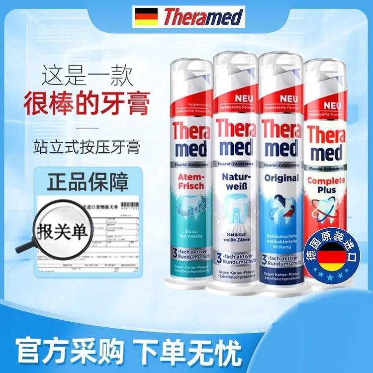 德国进口henkel汉高（护齿达）站立按压式牙膏清新亮白防蛀清洁牙膏