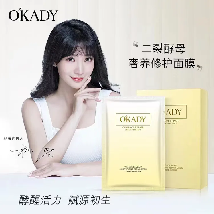【发三盒】O'KADY/欧佩二裂酵母奢养润泽补水保湿紧致面膜