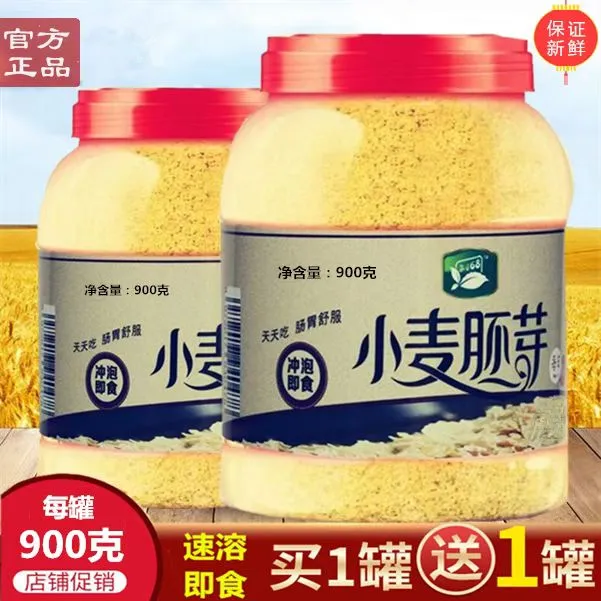 小麦胚芽原味纯谷物冲泡即食软糯营养健康早餐中老年营养餐罐装