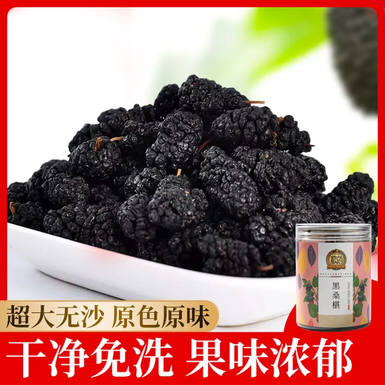 粮药桑椹干黑桑椹正品官方旗舰店黑桑葚桑葚干免洗果干150g/罐