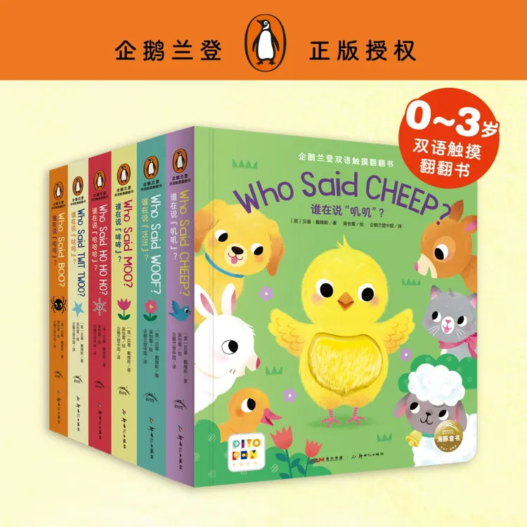 企鹅兰登双语触摸翻翻书全6册点读版送亲子阅读指导课0-3岁洞洞书