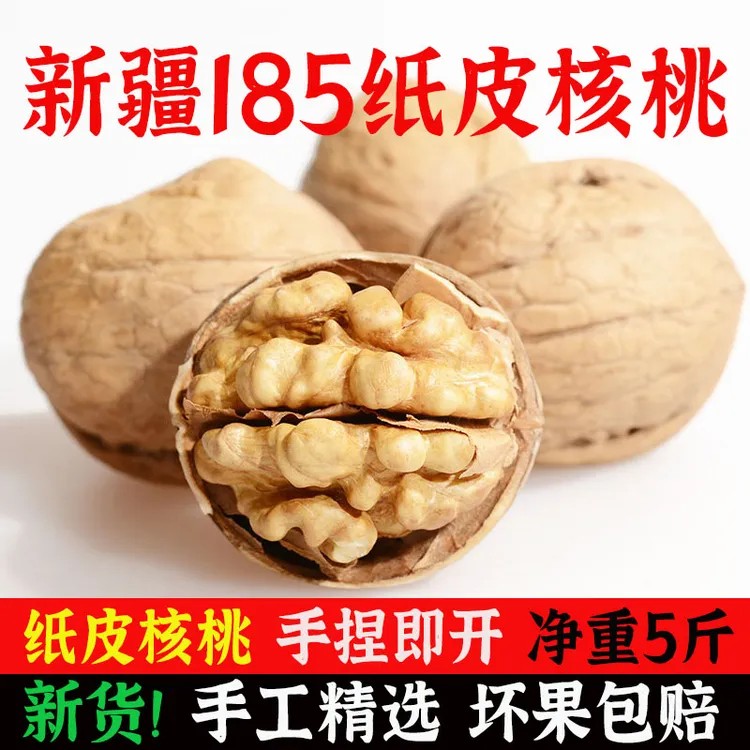 新疆185纸皮核桃薄皮2021新货手剥薄壳原味核桃生特级孕妇专用5斤