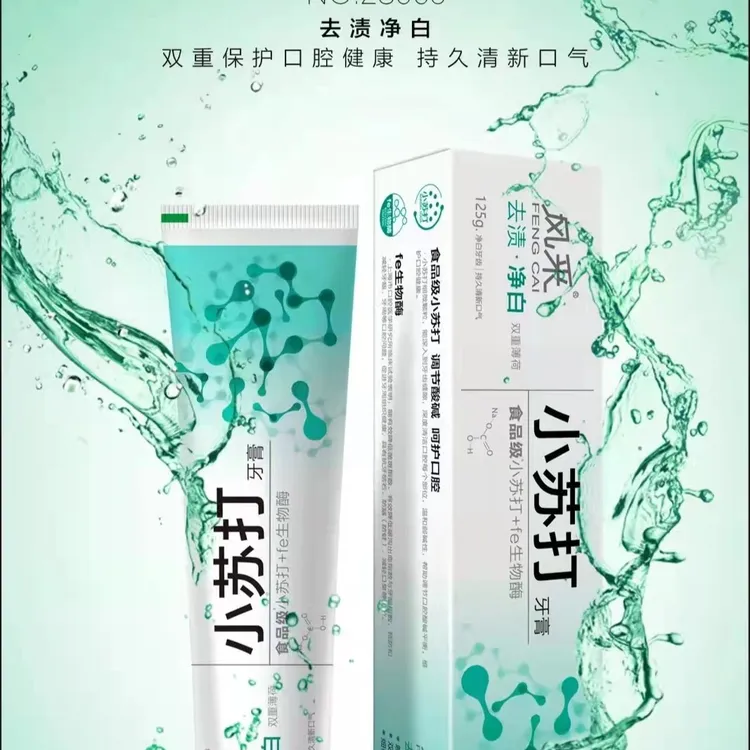 生物活性融菌酶美白牙膏