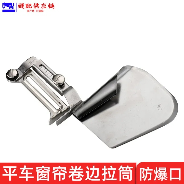 厚料卷边器平车拉筒床单窗帘用加长3公分底边撸子缝纫机牛仔布-改