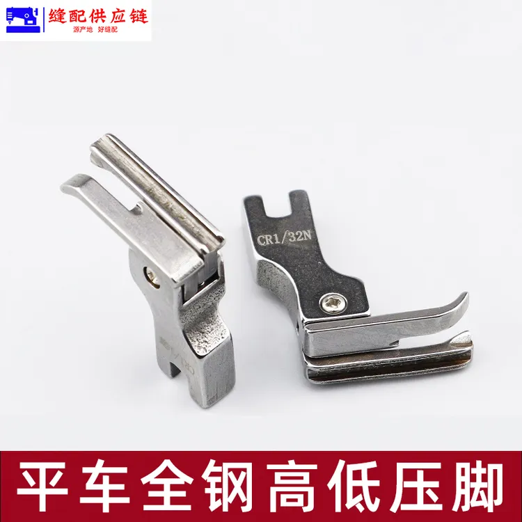 电脑平车高低压脚带槽0.1/0.2压线止口带槽全钢压脚CR1/32N CL改
