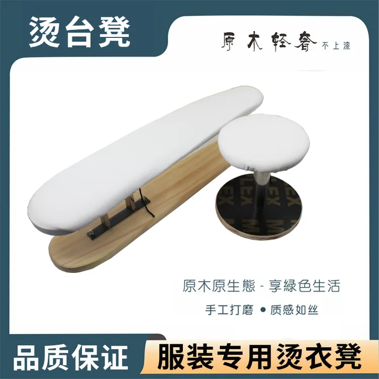 实木长烫凳烫袖子烫袖凳圆烫凳熨衣板烫衣板（改）