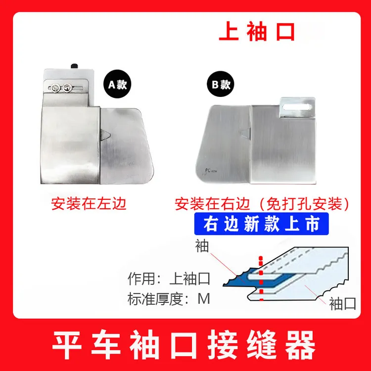 上袖口 袖牌 介英 上腰头拉筒单针平车接袖口撸子(改）