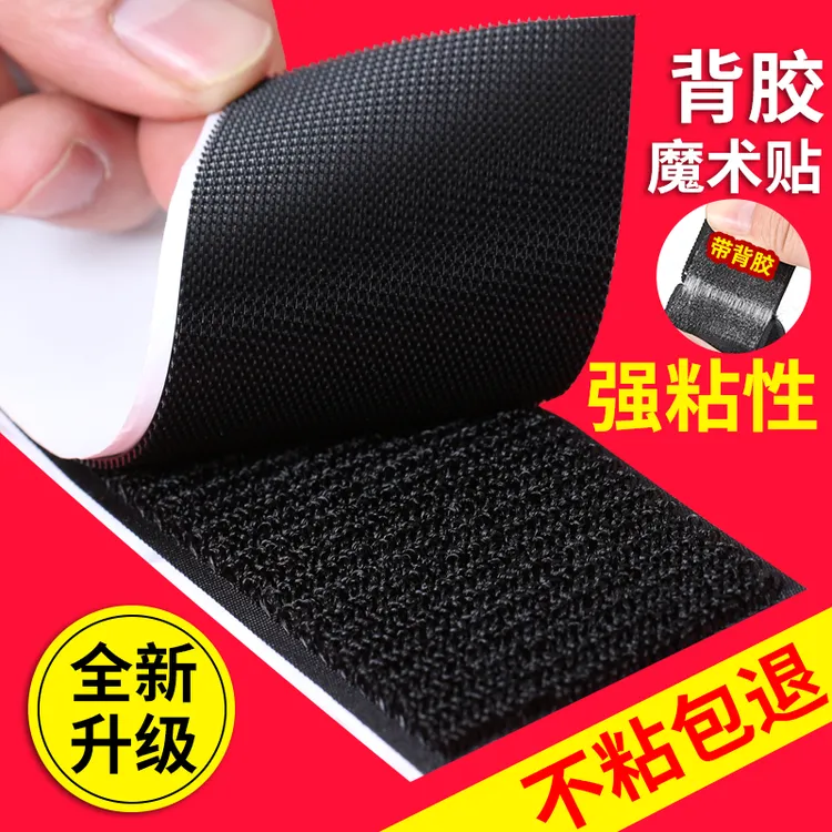 魔术贴强力背胶粘扣带双面衣服门帘子母扣粘帖条自粘带雌雄毛刺贴