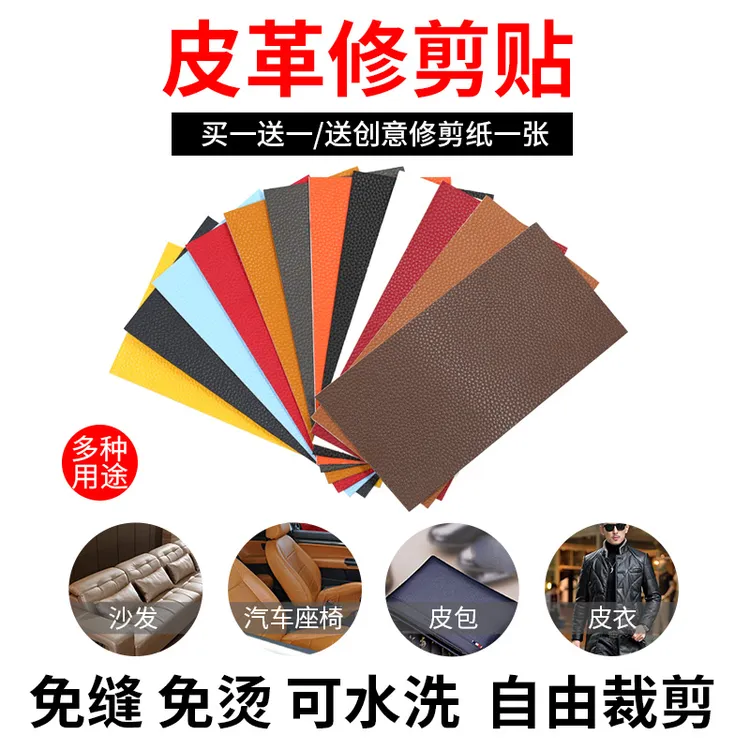 皮革修补贴皮衣沙发皮包破洞补丁贴汽车座椅坐垫修复装饰贴布大号