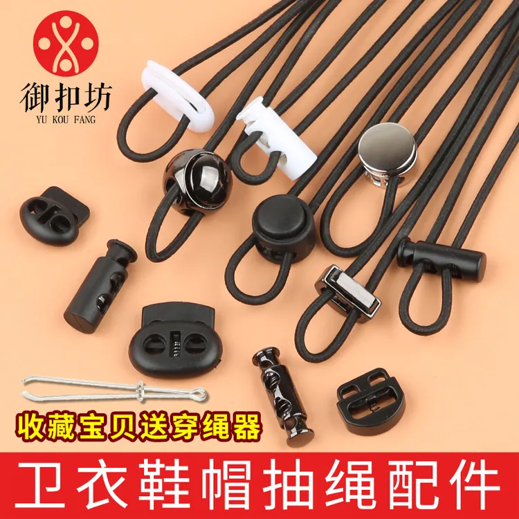 弹簧扣衣服下摆抽绳卡扣可调节松紧绳猪鼻扣纽扣裤脚收缩拉绳扣子