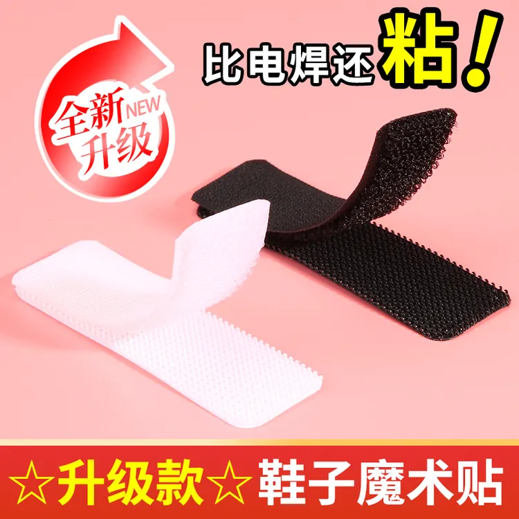 魔术贴鞋子粘扣带替换儿童宝宝鞋更换强力自粘小孩凉鞋婴儿粘贴条