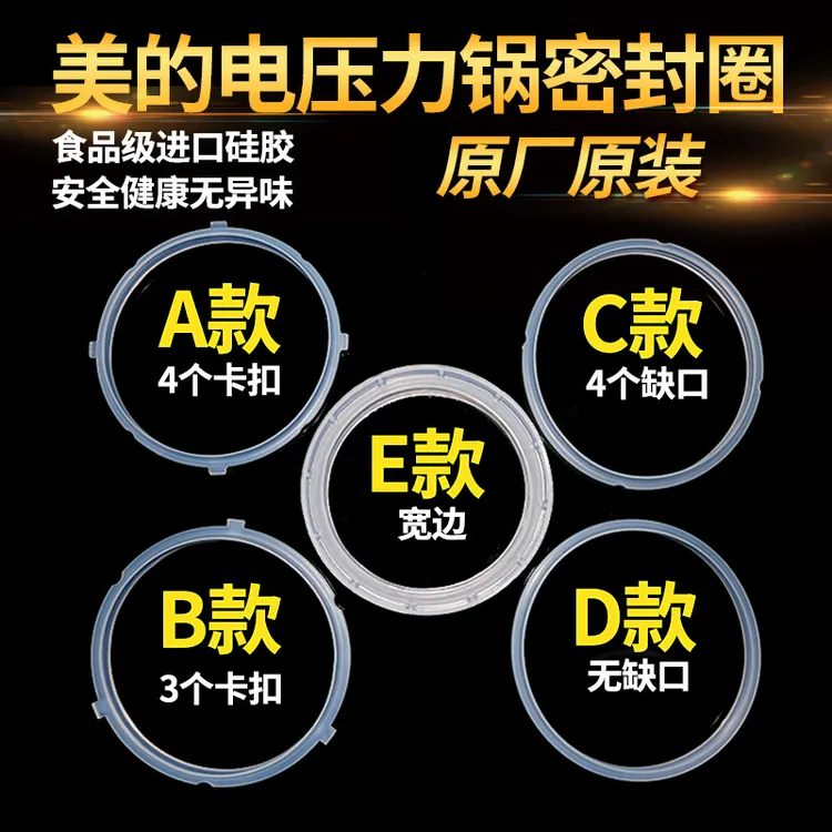 适用美的电压力锅密封圈4L5L6升高压锅零件配件正品老款硅胶垫圈
