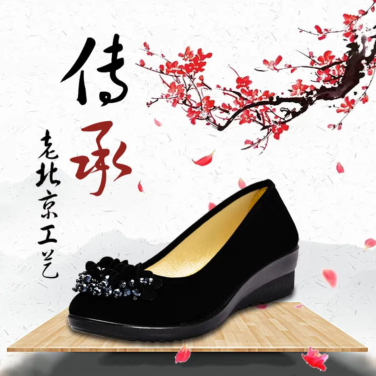 实在人老北京布鞋水钻珠花坡跟妈妈工作鞋舞蹈鞋休闲散步黑色女鞋
