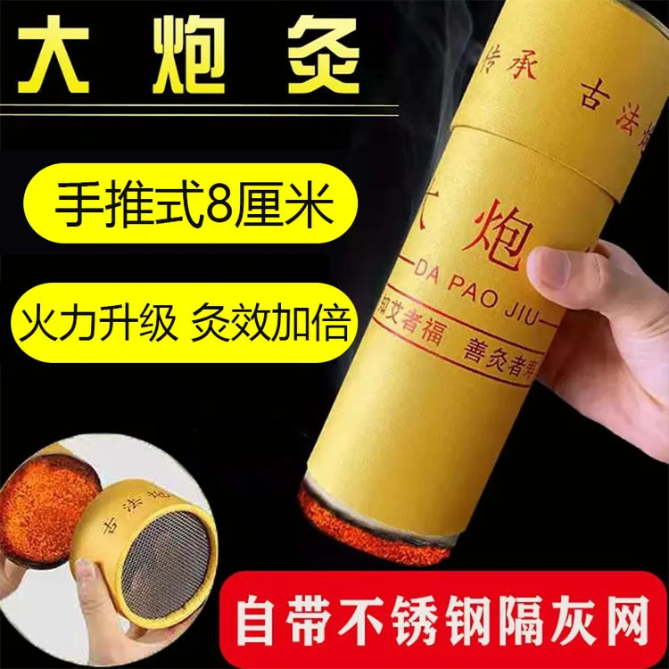 萱之花南阳8Cm家用雷火灸艾条悬灸艾柱特粗大炮灸手推式艾灸工具