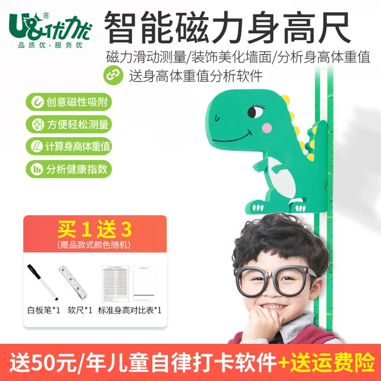 磁性3D智能软件身高尺儿童测量身高尺