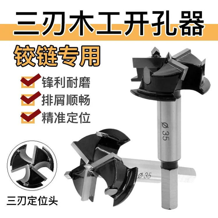 飞机开孔器带限位专业开孔器35mm铰链柜门木工合页三刃合金钻