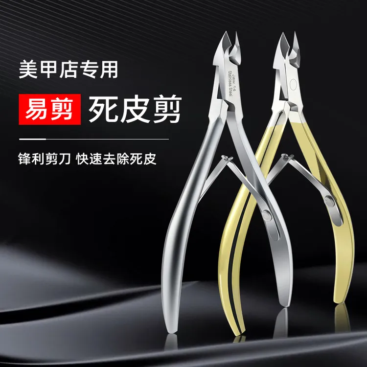 原装易剪不锈钢去死皮双叉高级死皮剪美甲店专用工具用品
