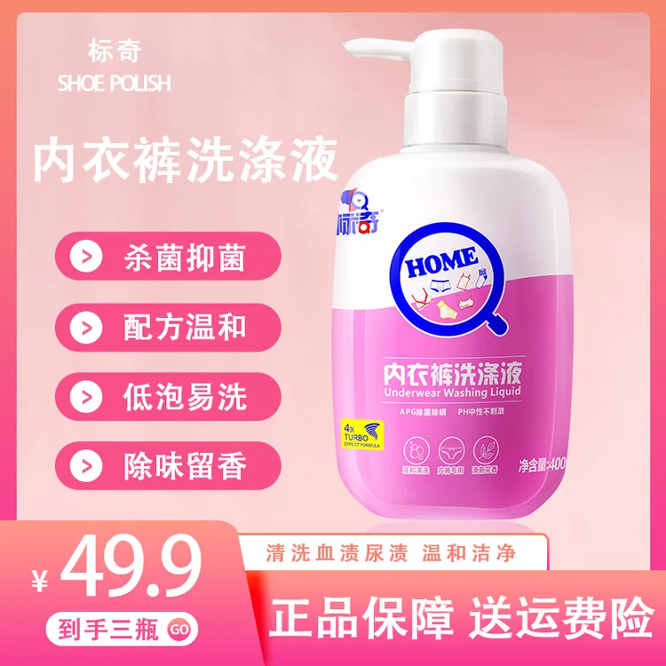标奇内衣洗衣液女士专用内衣裤洗涤液除菌清洗液易漂洗护理无残留