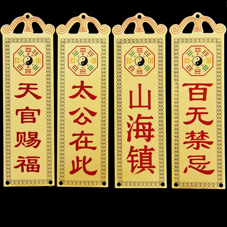 铜太公在此石 铜天官赐福 铜吉星高照泰山石敢当 铜牌山海镇