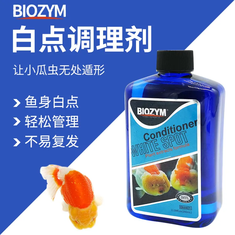 百因美白点调理剂鱼缸观赏鱼白点清水质除毒剂去除鱼身白点不伤鱼