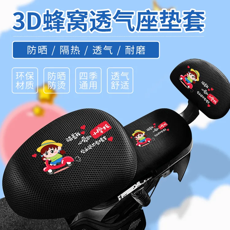 电动车座套防晒透气隔热坐垫套小电车电瓶车通用坐垫四季坐垫套