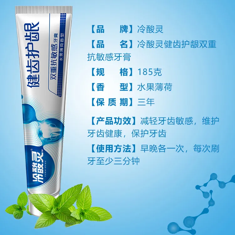 【敏感用】冷酸灵健齿护龈抗牙本质敏感牙膏清洁缓解牙龈问题185g