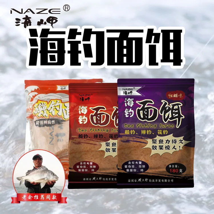 矶工坊海岬海钓鱼饵矶钓面饵乌头鱼饵黑鲷面饵海鱼饵海钓面饵神饵