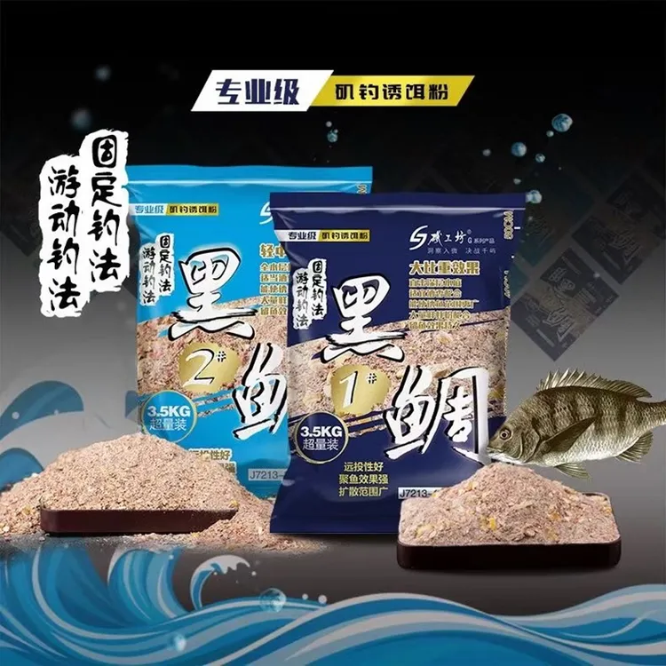 矶工坊海钓打窝料矶钓窝料饵料黑毛船矶鱼饵料大比重黑鲷窝料专用
