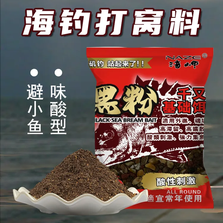 海钓窝料钓鱼饵料避小鱼酸性基础饵矶钓打窝料矶工坊诱鱼剂打窝粉