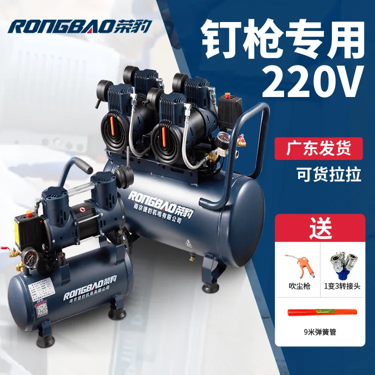 荣豹静音无油空压机气泵空气压缩机迷你小型220v无声家用木工捷豹