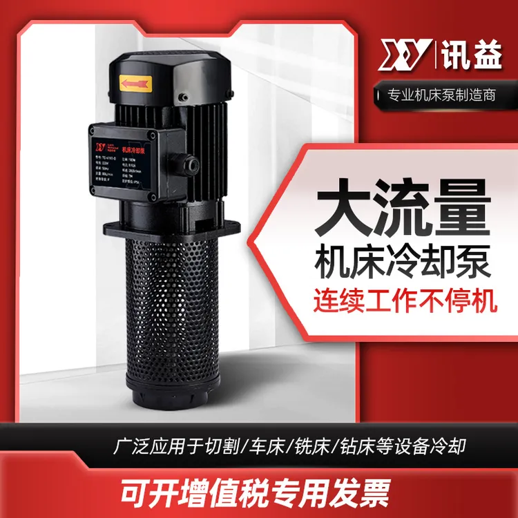 机床水泵冷却380v三相电泵车床循环高压油泵220v磨床铣床数控机床