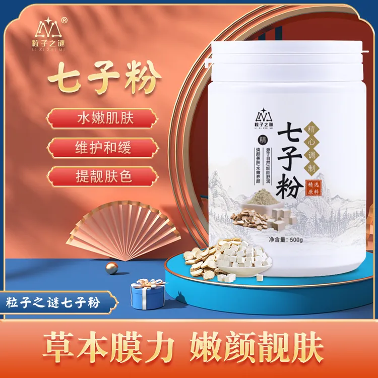 细品岁月专属粒子之谜草本七子粉软膜粉滋养保湿提亮肤色莹润养肤靓颜美妆