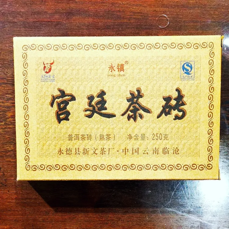 茶叶普洱茶熟茶永德宫廷茶砖2014年（净含量250g）好喝不贵的好茶