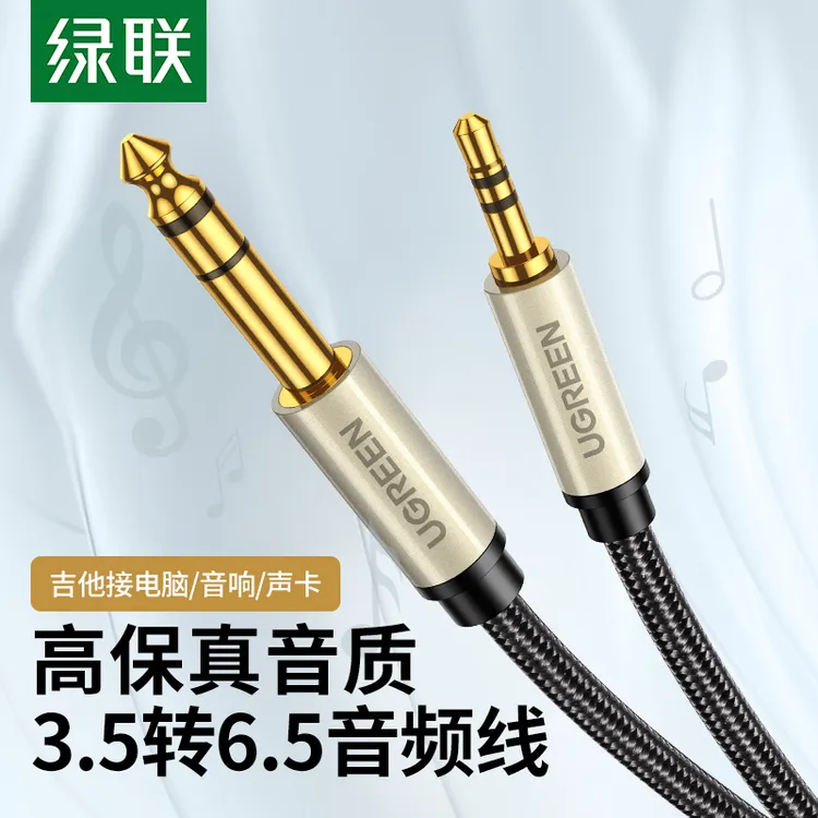 绿联音频线 连接线 3.5mm转6.5mm公对公 手机电脑连接吉他电子琴