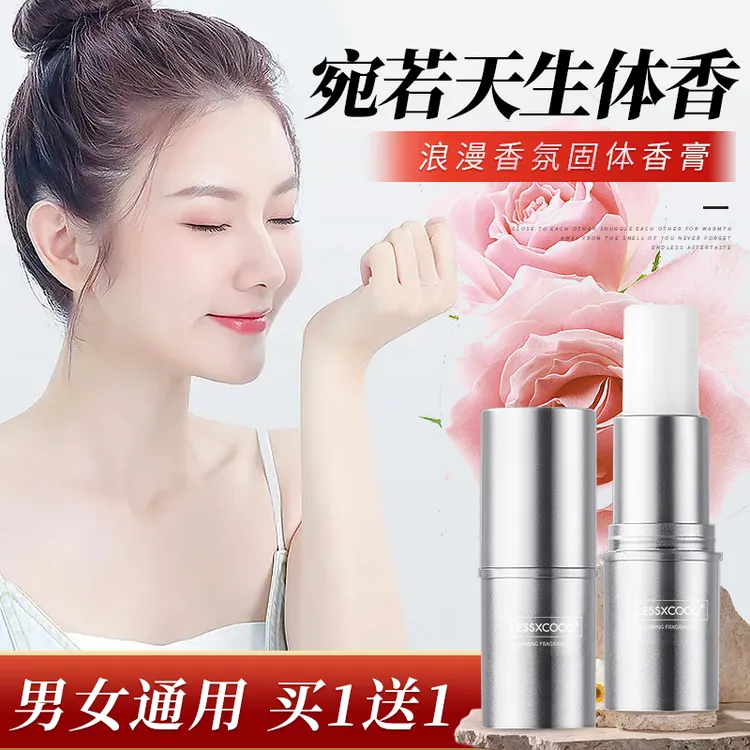 【买一送一两支】LESSXCOCO浪漫香氛随身固体香膏，持久留香男女通用