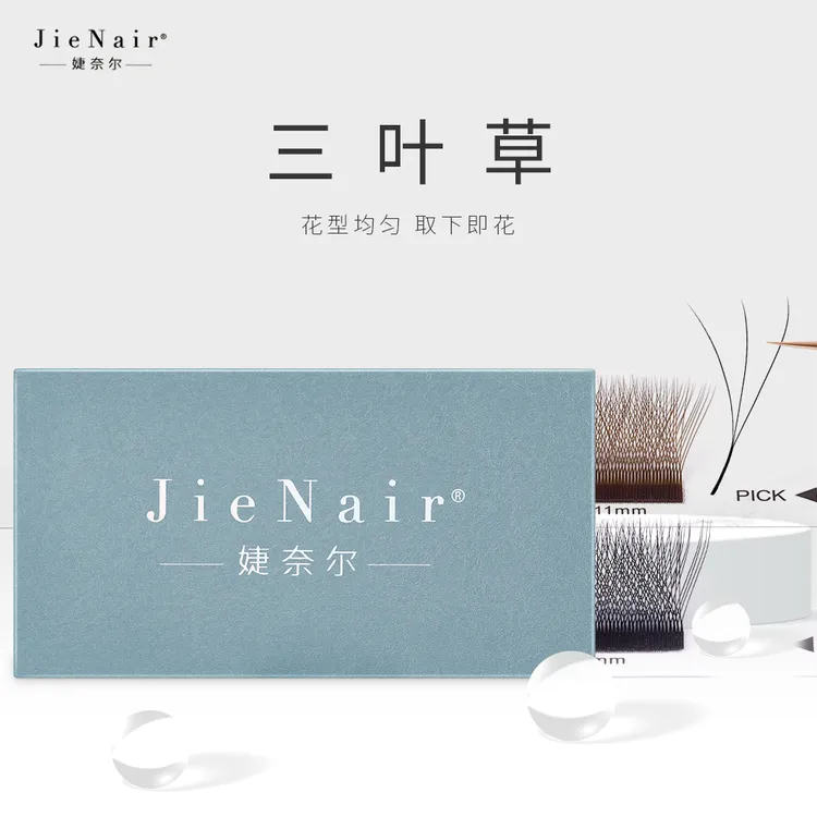 婕奈尔JieNair三叶草黑色焦糖色美睫店嫁接种植超软睫毛漫画款