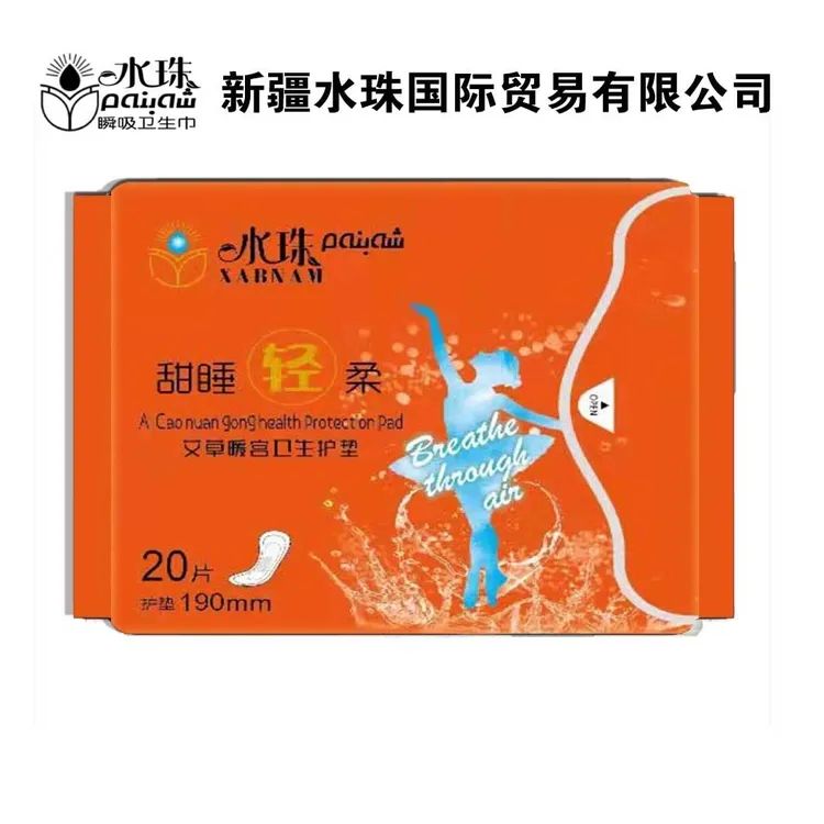 棉柔艾草暖宫护垫透气一次性家用海岛棉益生菌加大正品天山白裸感