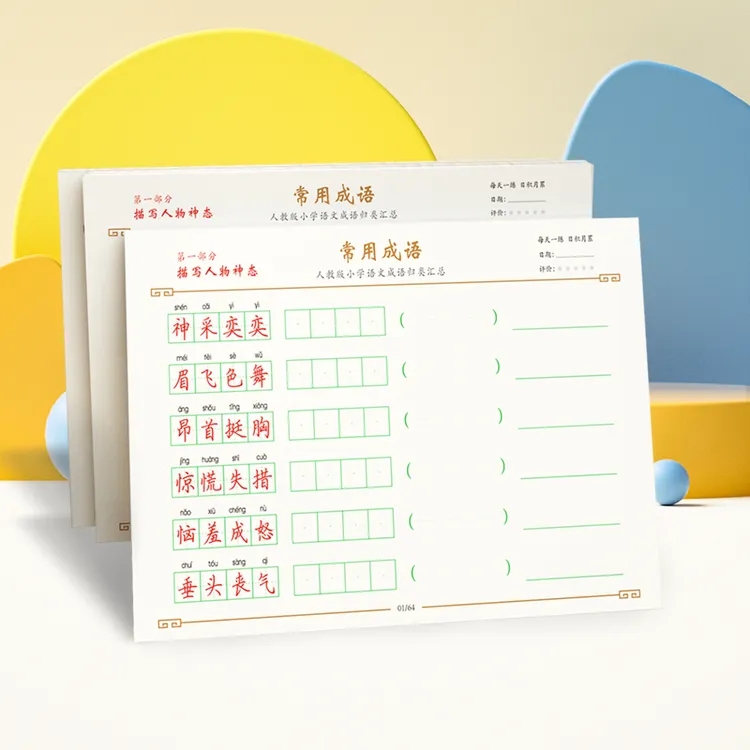 【老师推荐】常用成语硬笔字帖小学生作文提高实用书写手写例字描写