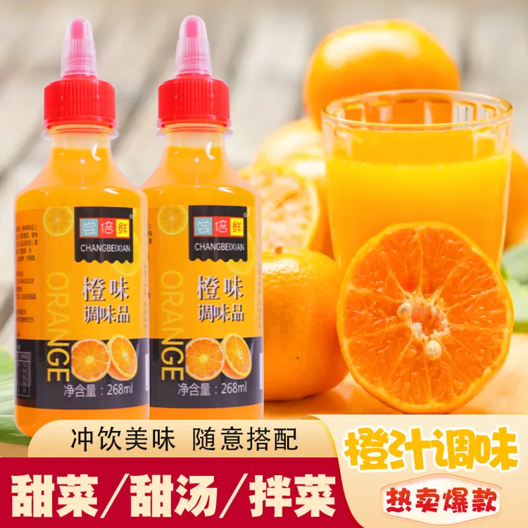 浓缩橙汁调味品锅包肉橙汁挤压瓶家用方便浓缩拌馅香味醇厚浓郁