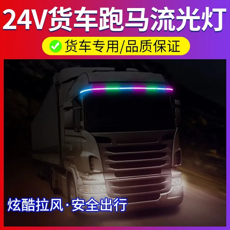汽车24v专用款遮阳板游侠灯2米4长