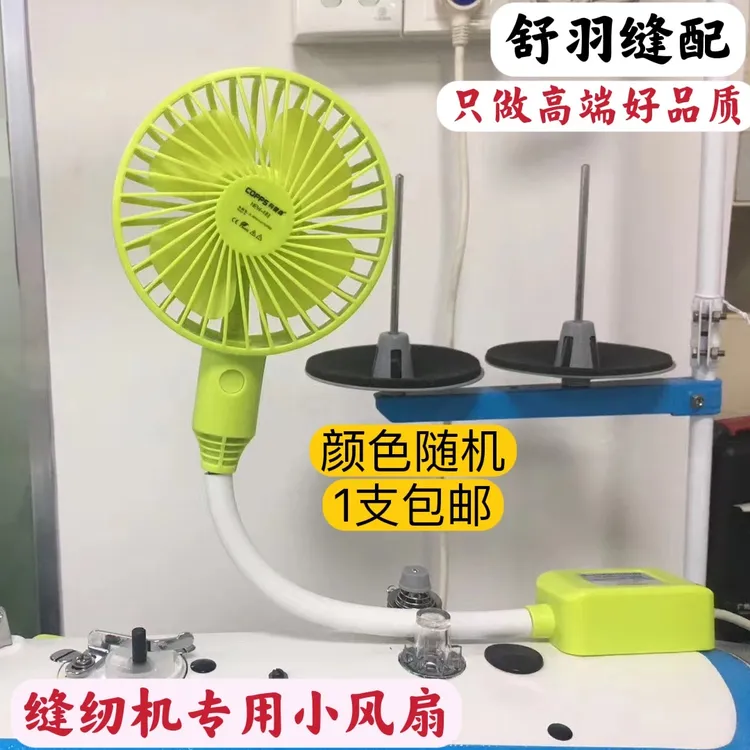 新款缝纫机通用优质小风扇夏季节能环保超静音服装厂缝必备工具
