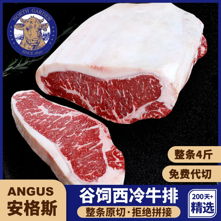 原切牛排安格斯Choice级原切西冷牛排雪花牛排谷饲高端牛肉4斤/份