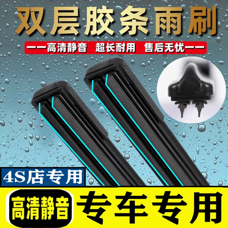 双层胶条汽车雨刮器无骨通用型原装升级前雨刷专车专用雨刷器接口