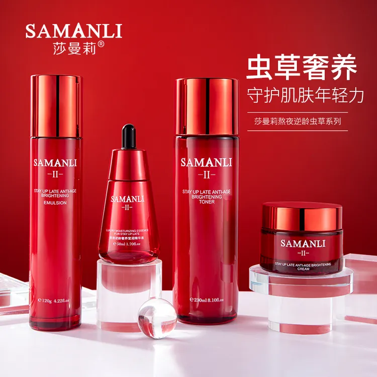 莎曼莉小红瓶熬夜系列套装 水+乳+精华液+霜 4件套保湿护肤品套盒