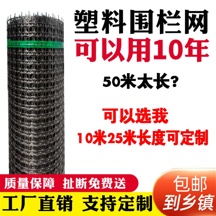 塑料网格养殖网养鸡网菜园鱼塘防护网隔离护栏网果园围栏栅栏户外