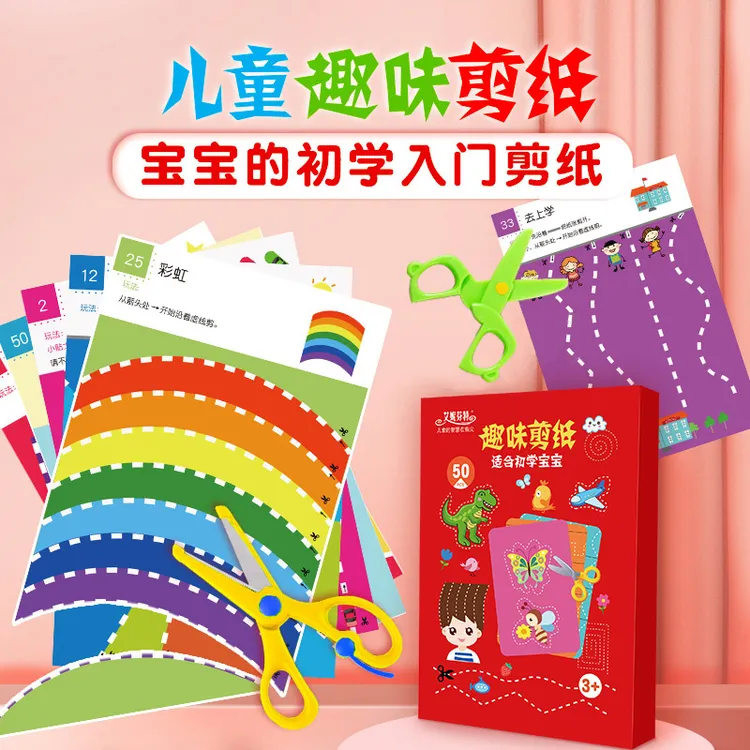 儿童趣味剪纸手工diy幼儿园专用3-6岁初学宝宝安全剪刀益智玩具盒