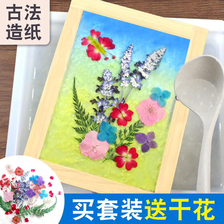 儿童古法造纸术套装diy手工制作材料包花草纸网框纸浆幼儿园工具