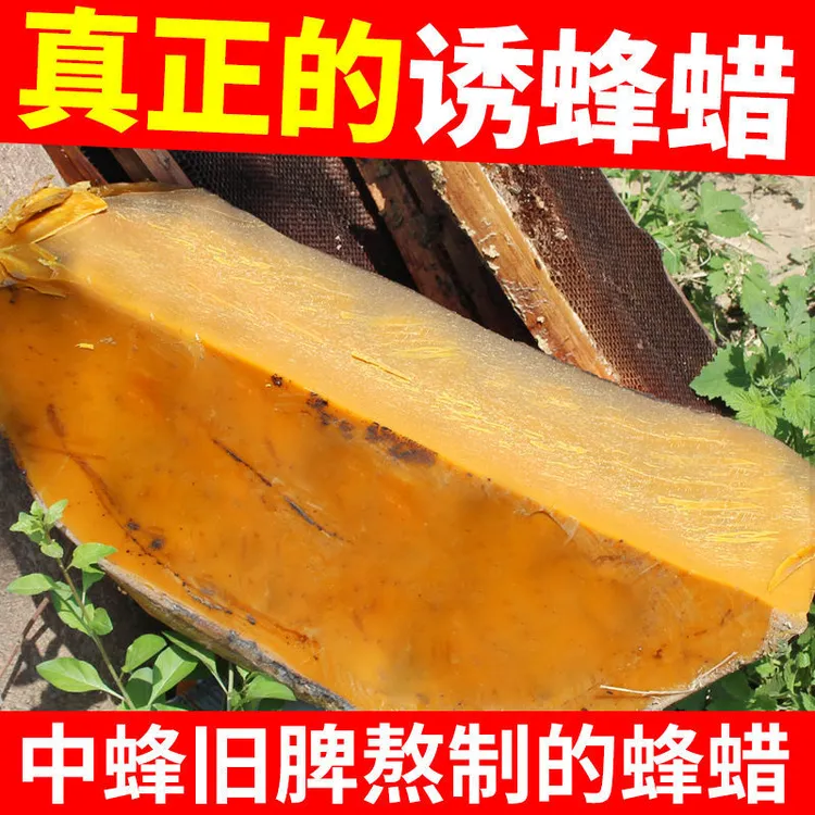 诱蜂蜡纯蜂蜡养蜂诱蜂蜡中蜂老脾蜡招蜂蜡1斤2斤3斤4斤5斤装半