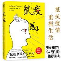 【正版现货】《鼠疫》（微瑕）