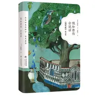 紫图诗集精选：假如悲伤会说话（微瑕）